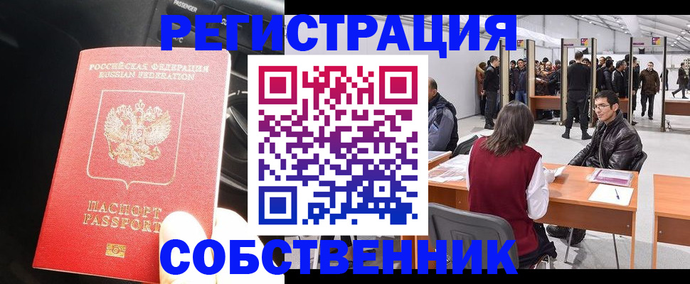 прописка для работы в Константиновске