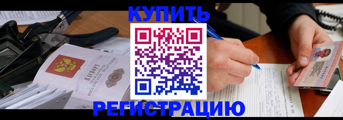 прописка 2025 в Константиновске