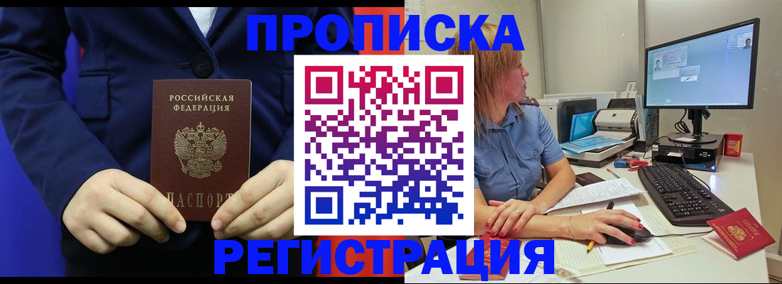 прописка регистрация в Константиновске