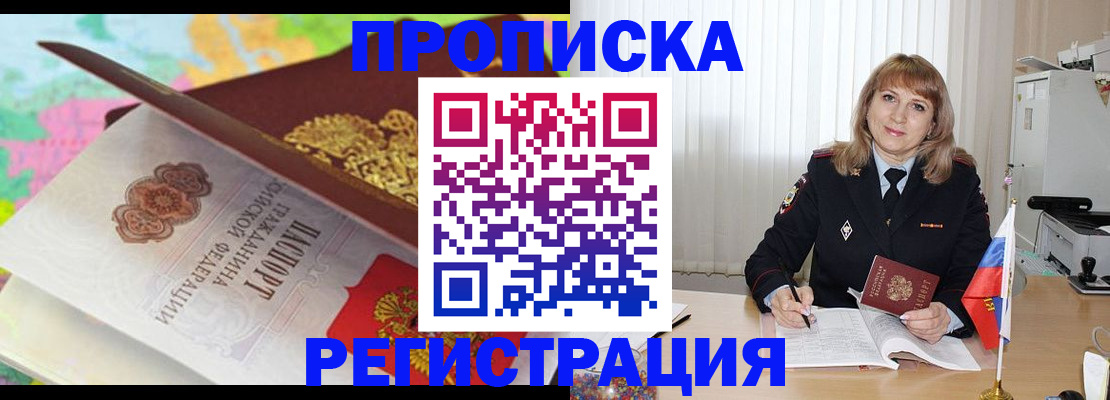 временная регистрация 2025 в Константиновске