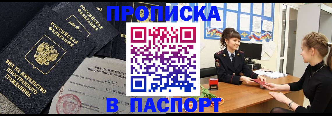 прописка для школы в Константиновске
