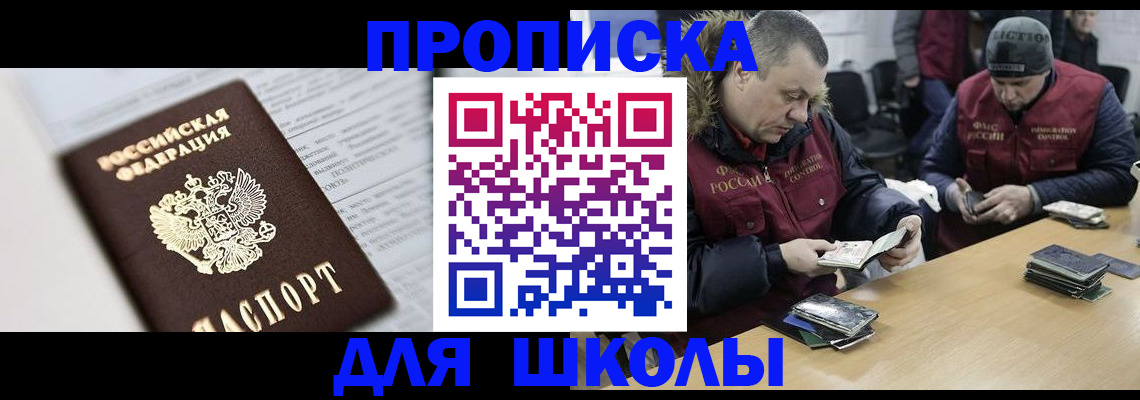 временная регистрация собственник в Константиновске
