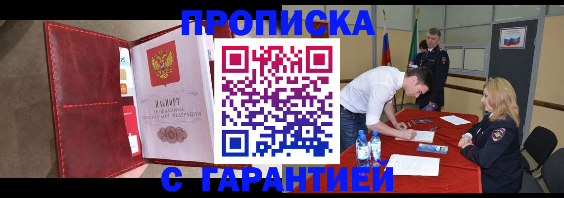 временная регистрация адрес в Константиновске
