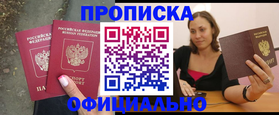 временная регистрация для всех в Константиновске