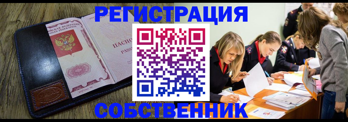 временная регистрация законно в Константиновске