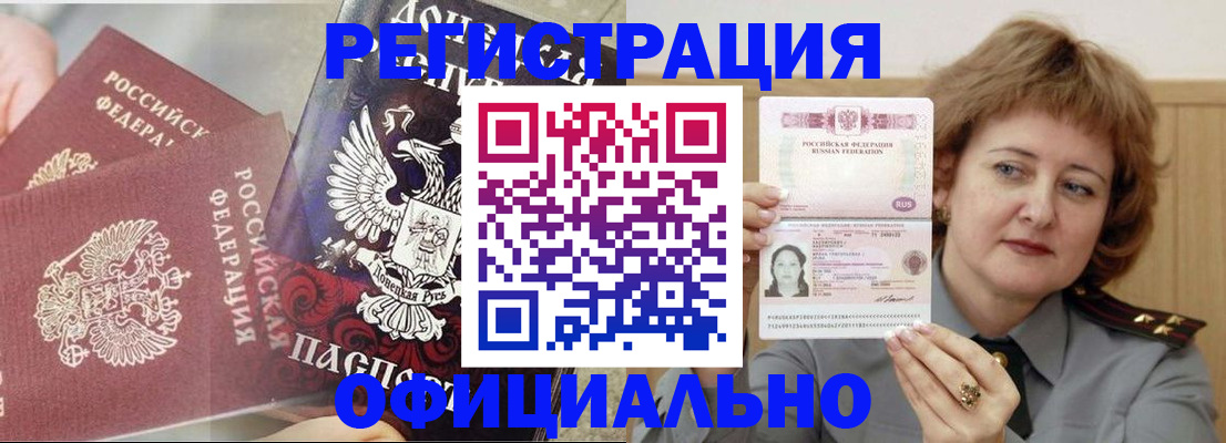 регистрация в Константиновске